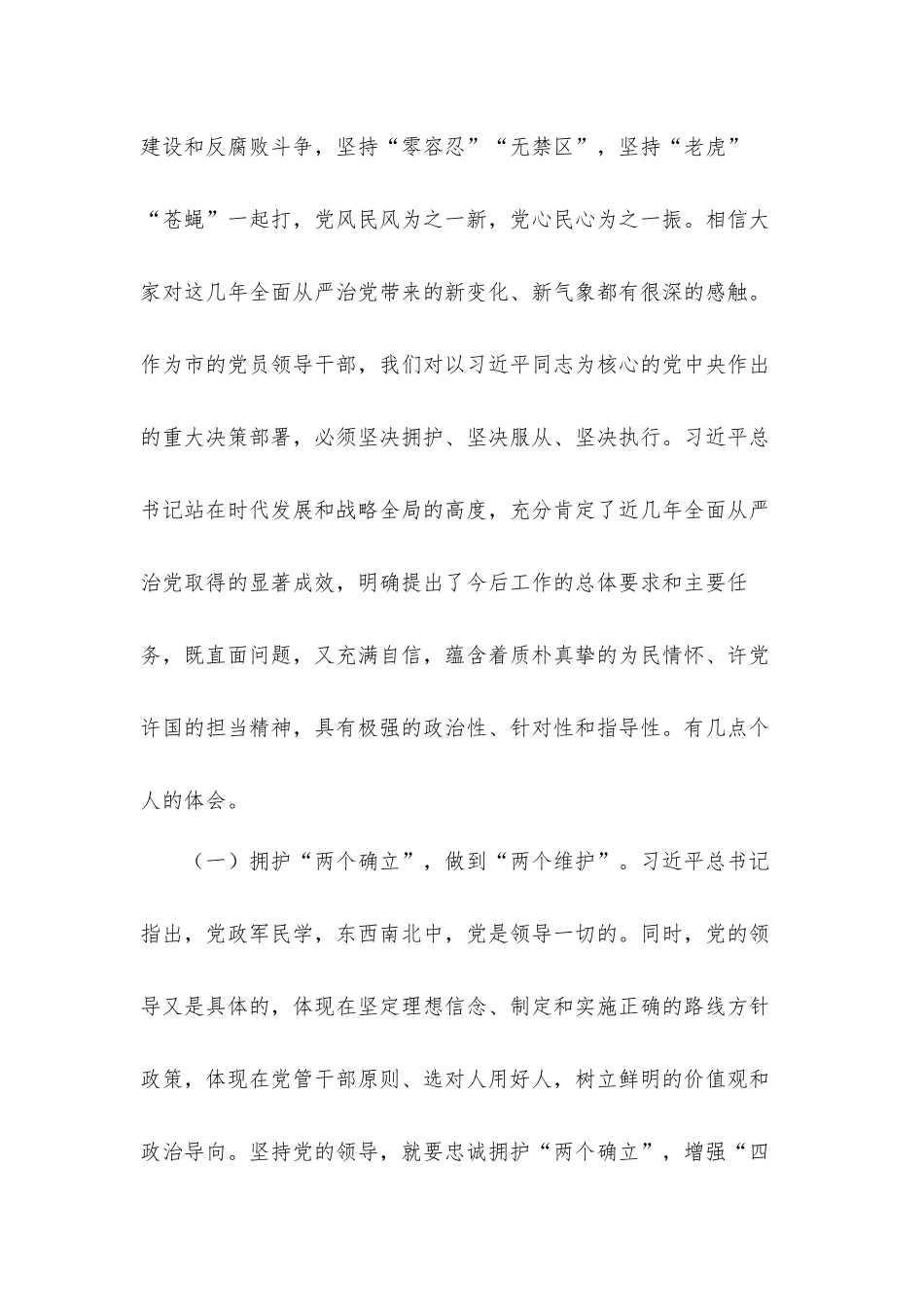 党员干部在2022年机关廉政党课上的讲话发言材料.docx_第2页