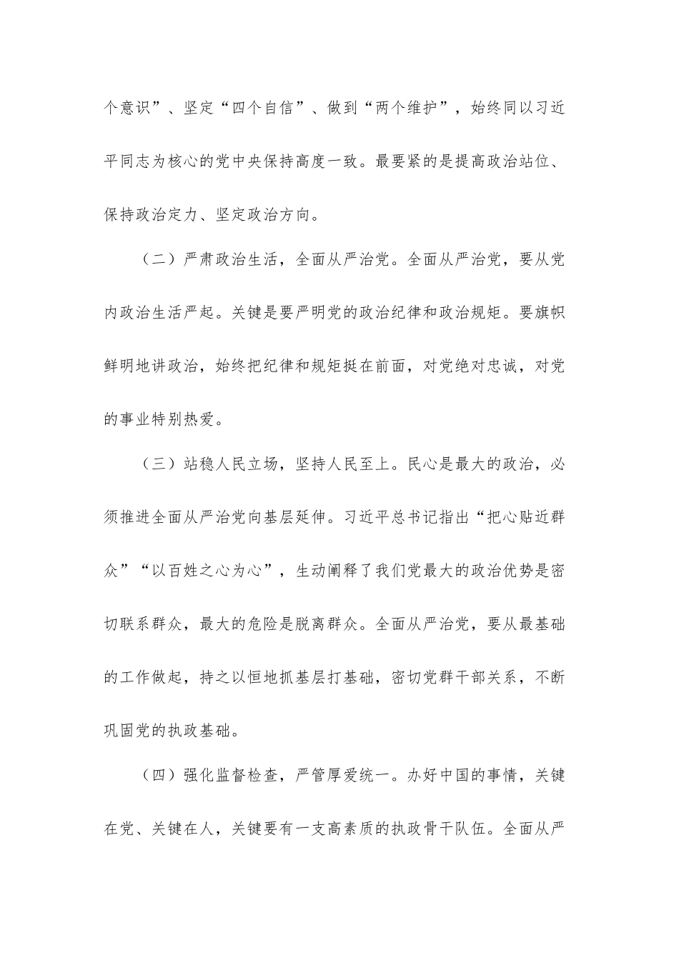 党员干部在2022年机关廉政党课上的讲话发言材料.docx_第3页