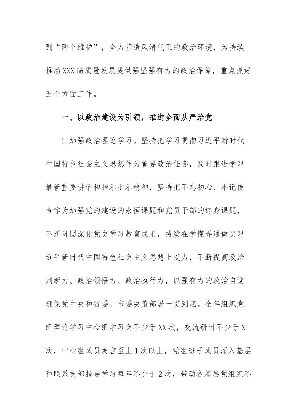 2022年度全面从严治党主体责任重点工作实施意见范文（精选三篇）.docx_第2页