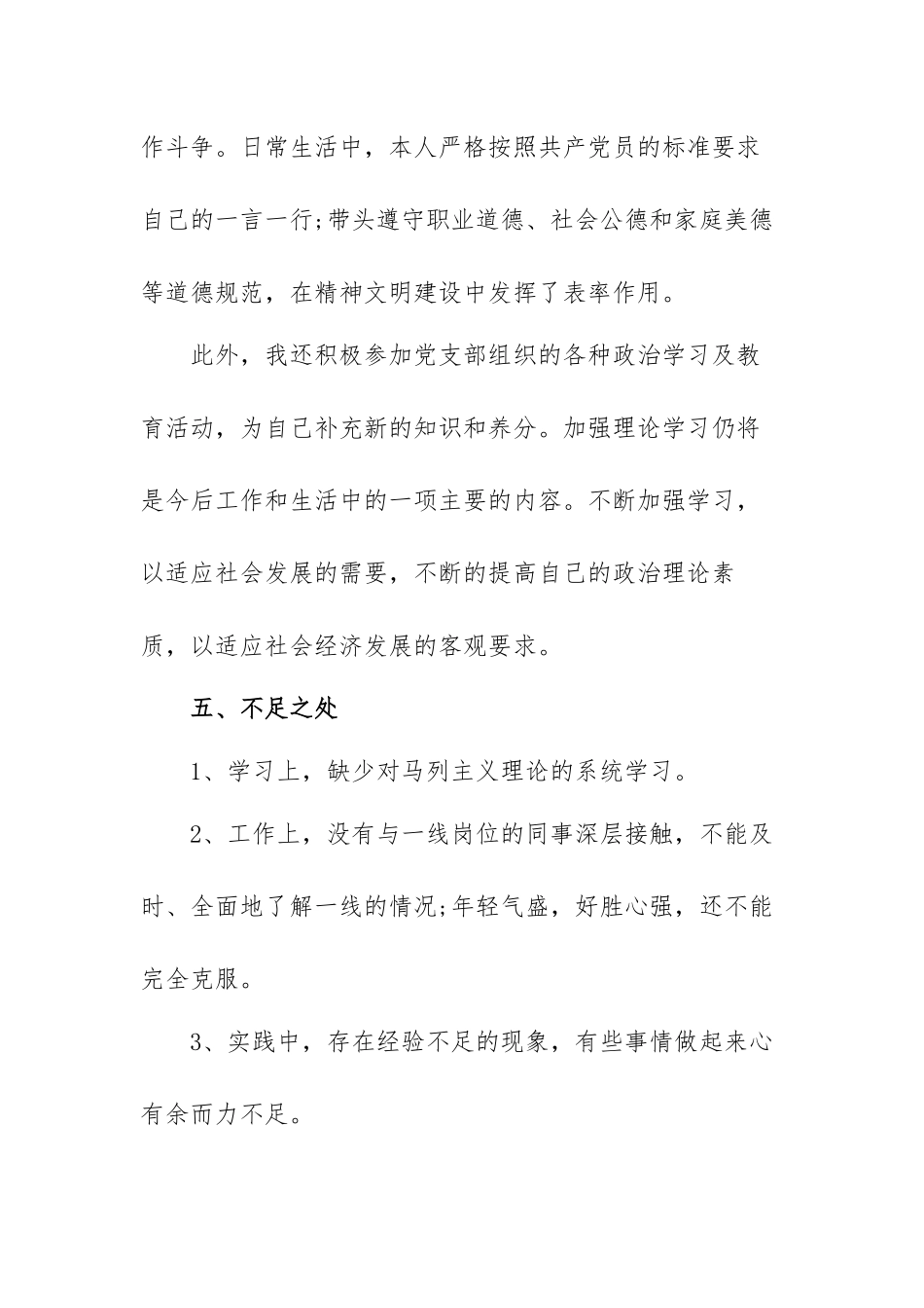 2022党员民主评议个人自我评价范文（最新五篇）.docx_第3页