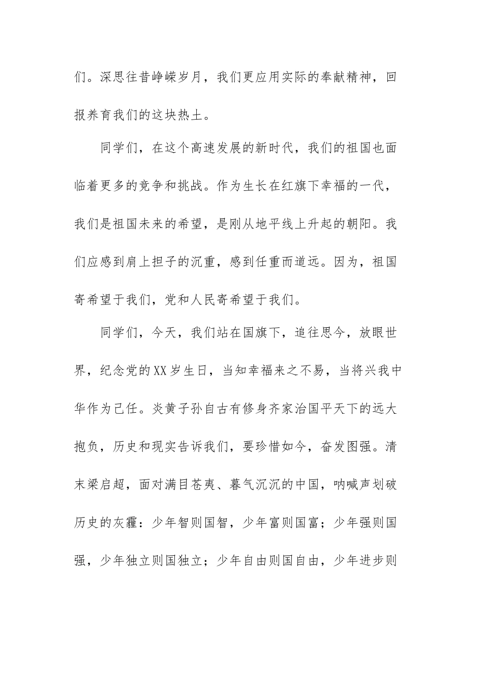 2022永远跟党走奋斗新征程个人演讲稿范文（五篇）.docx_第2页