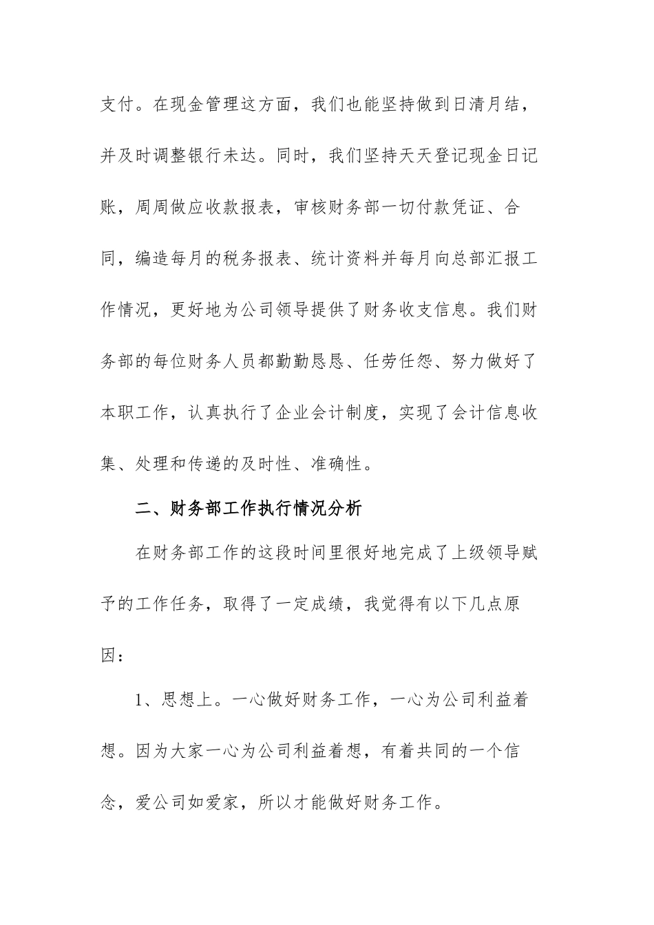 2022最新财务人员年终工作总结范文（五篇）.docx_第2页