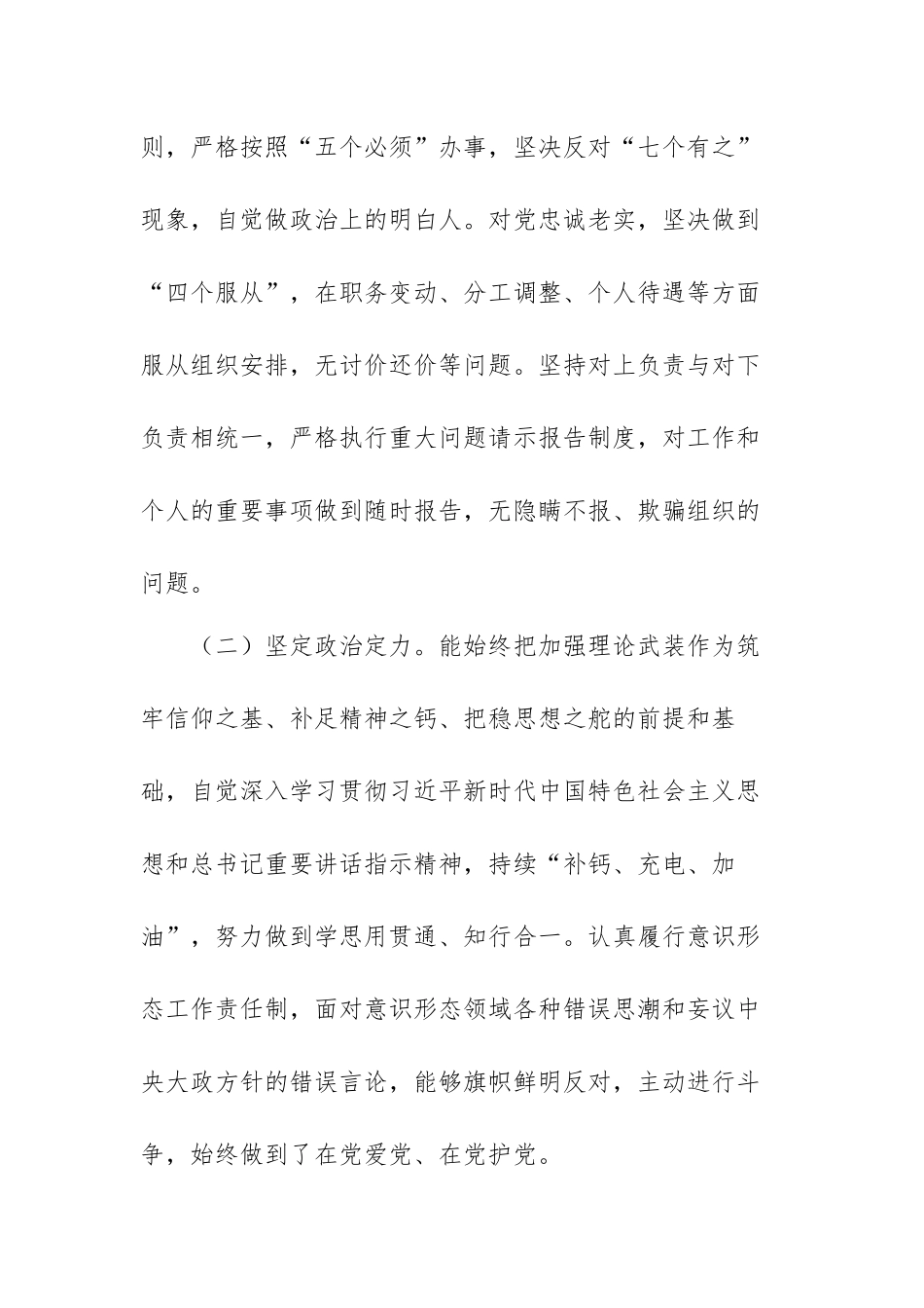 个人政治素质自评报告范文（精选四篇）.docx_第2页
