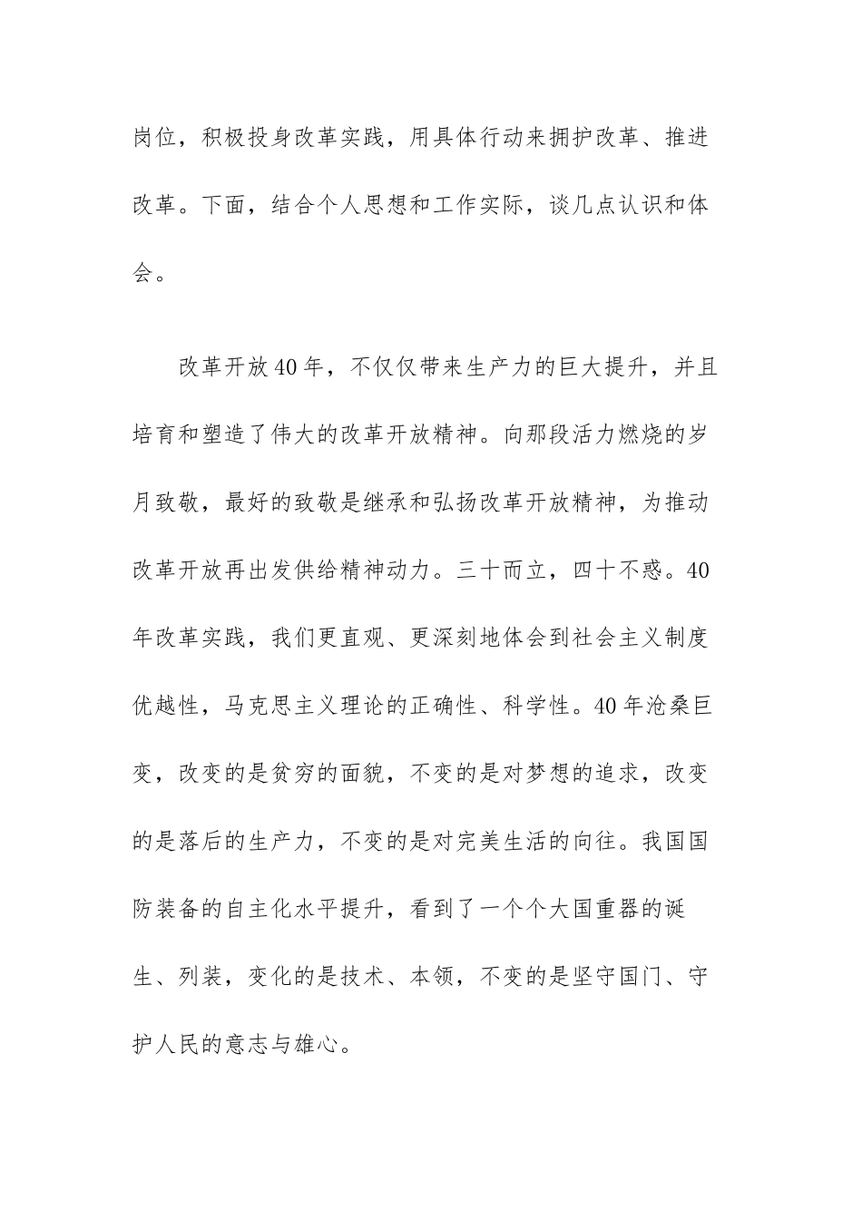 改革开放新时期历史专题学习研讨发言提纲范文（四篇）.docx_第2页