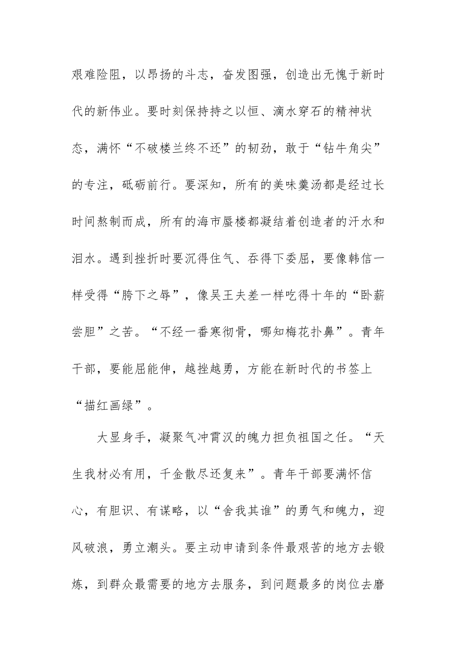 诠释青年担当践行青春使命征文（三篇）.docx_第3页