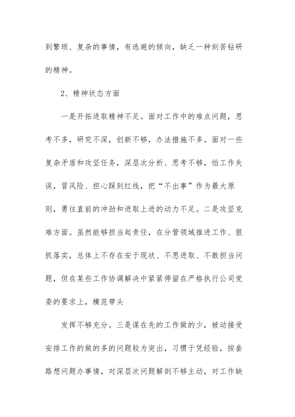 理论武装不够的表现和整改措施范文（三篇）.docx_第2页