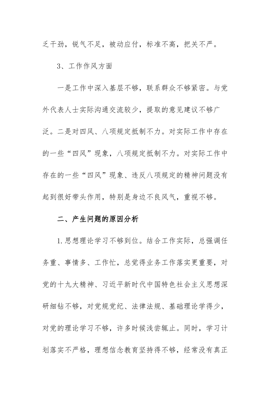 理论武装不够的表现和整改措施范文（三篇）.docx_第3页