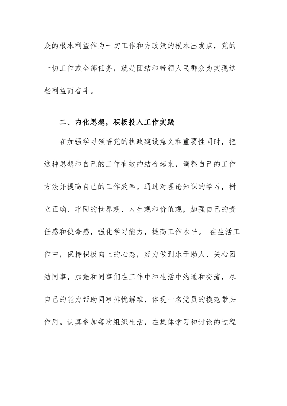 预备党员自我鉴定范文2022精选范文（三篇）.docx_第2页