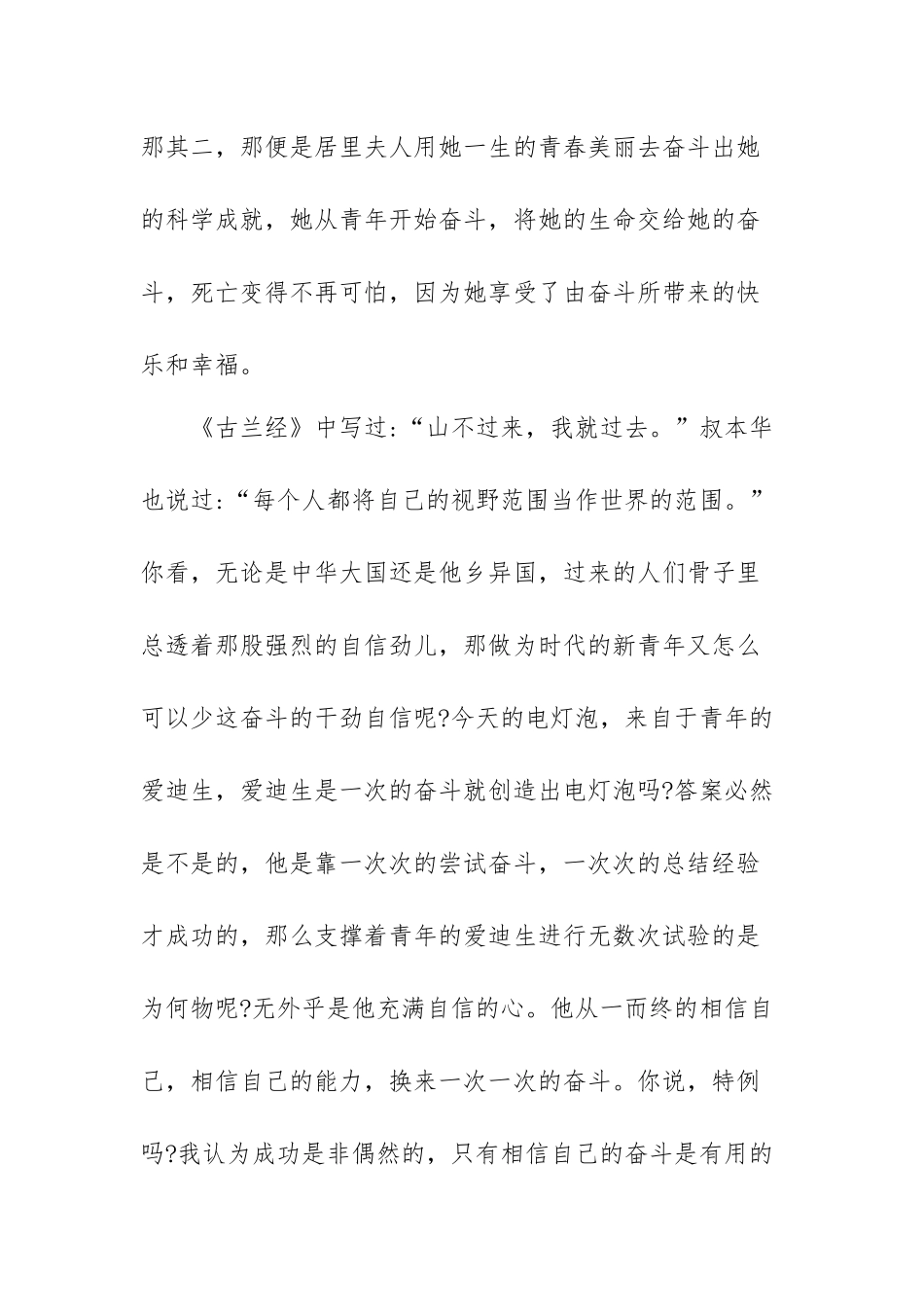 青春心向党心得体会范文（三篇）.docx_第2页