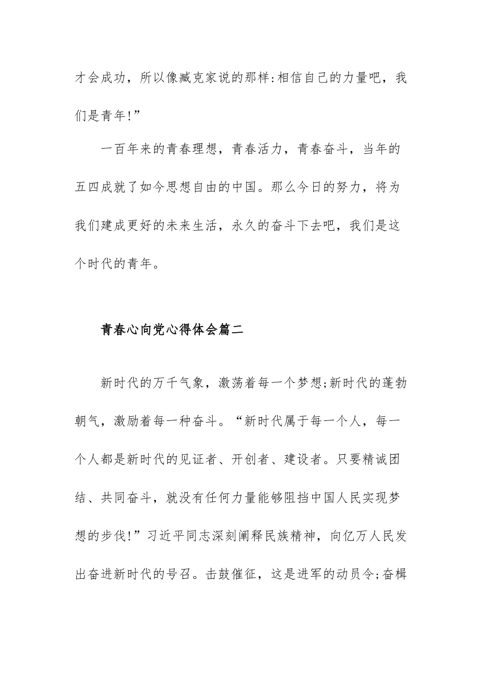 青春心向党心得体会范文（三篇）.docx_第3页