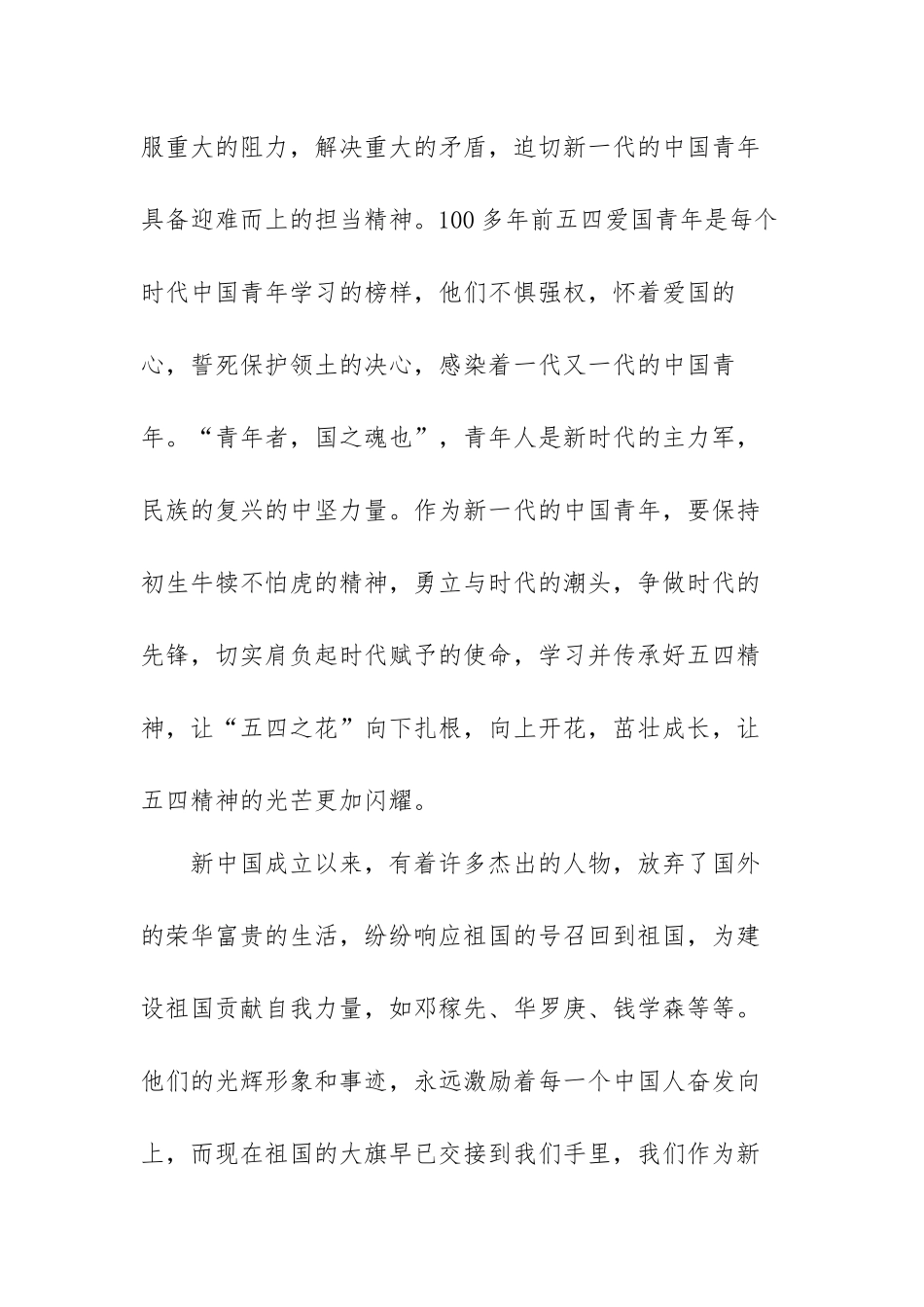 中国共青团的百年奋斗征程心得体会范文（五篇）.docx_第2页