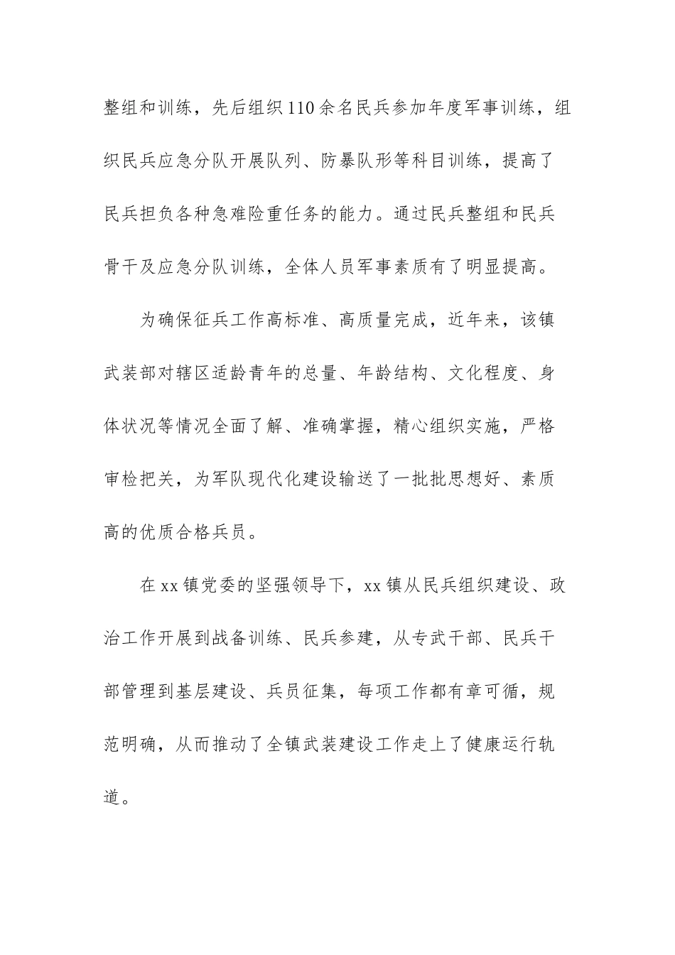 如何搞好基层武装工作心得体会范文（三篇）.docx_第2页