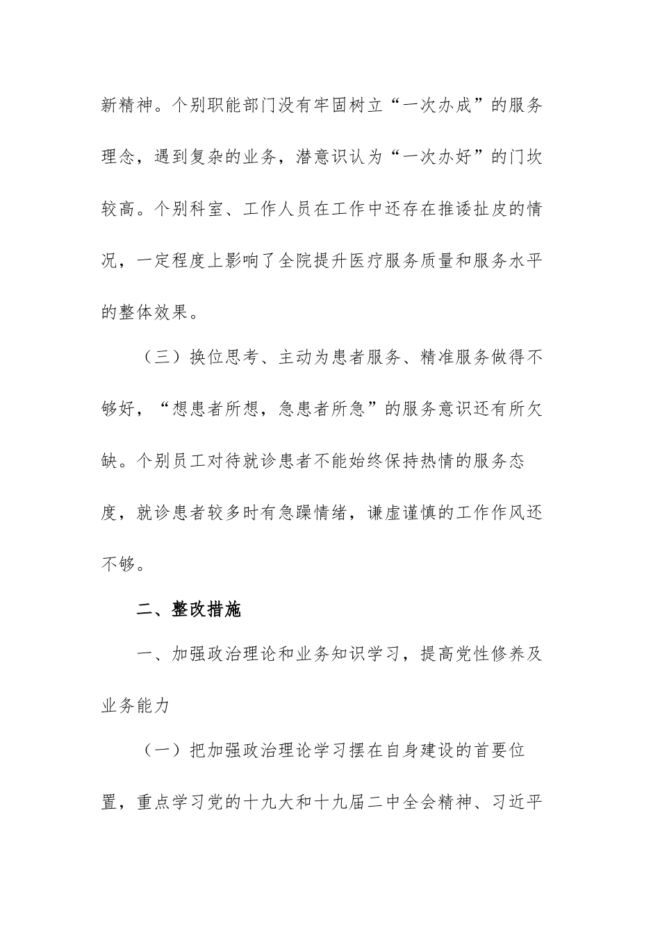优化营商环境集中整顿活动查摆问题清单及整改措范文（三篇）.docx_第2页