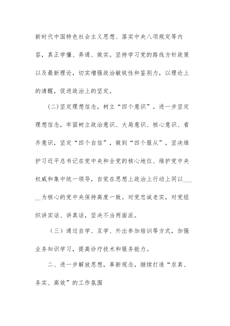 优化营商环境集中整顿活动查摆问题清单及整改措范文（三篇）.docx_第3页