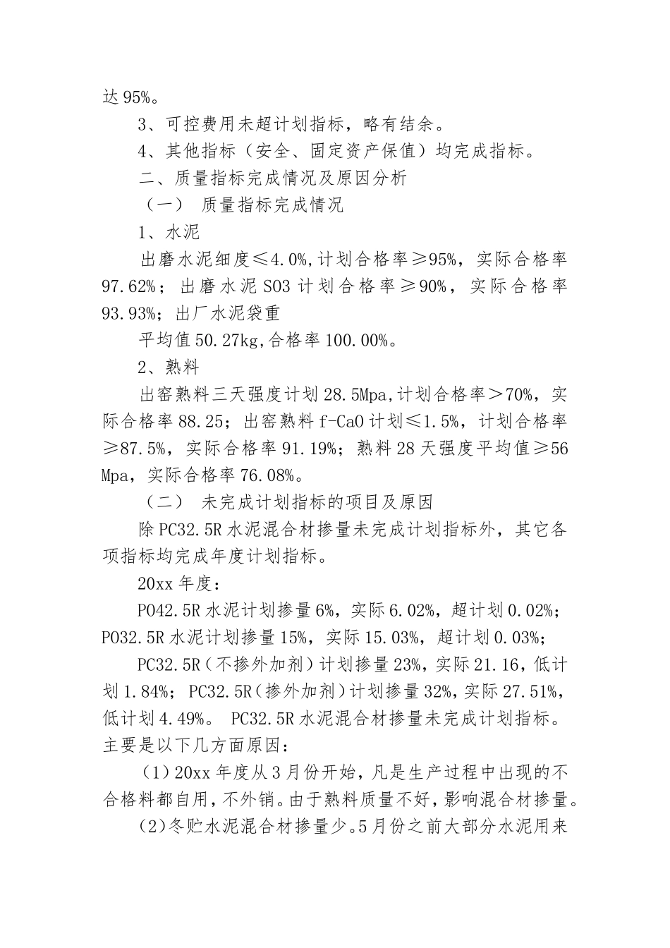 化验室年终工作总结.doc_第3页