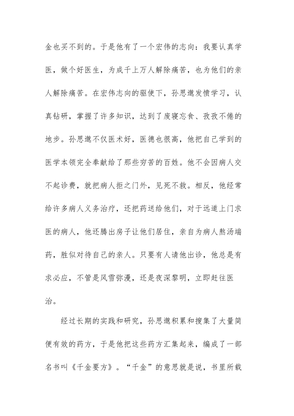 中华上下五千年读书心得范文（四篇）.docx_第2页