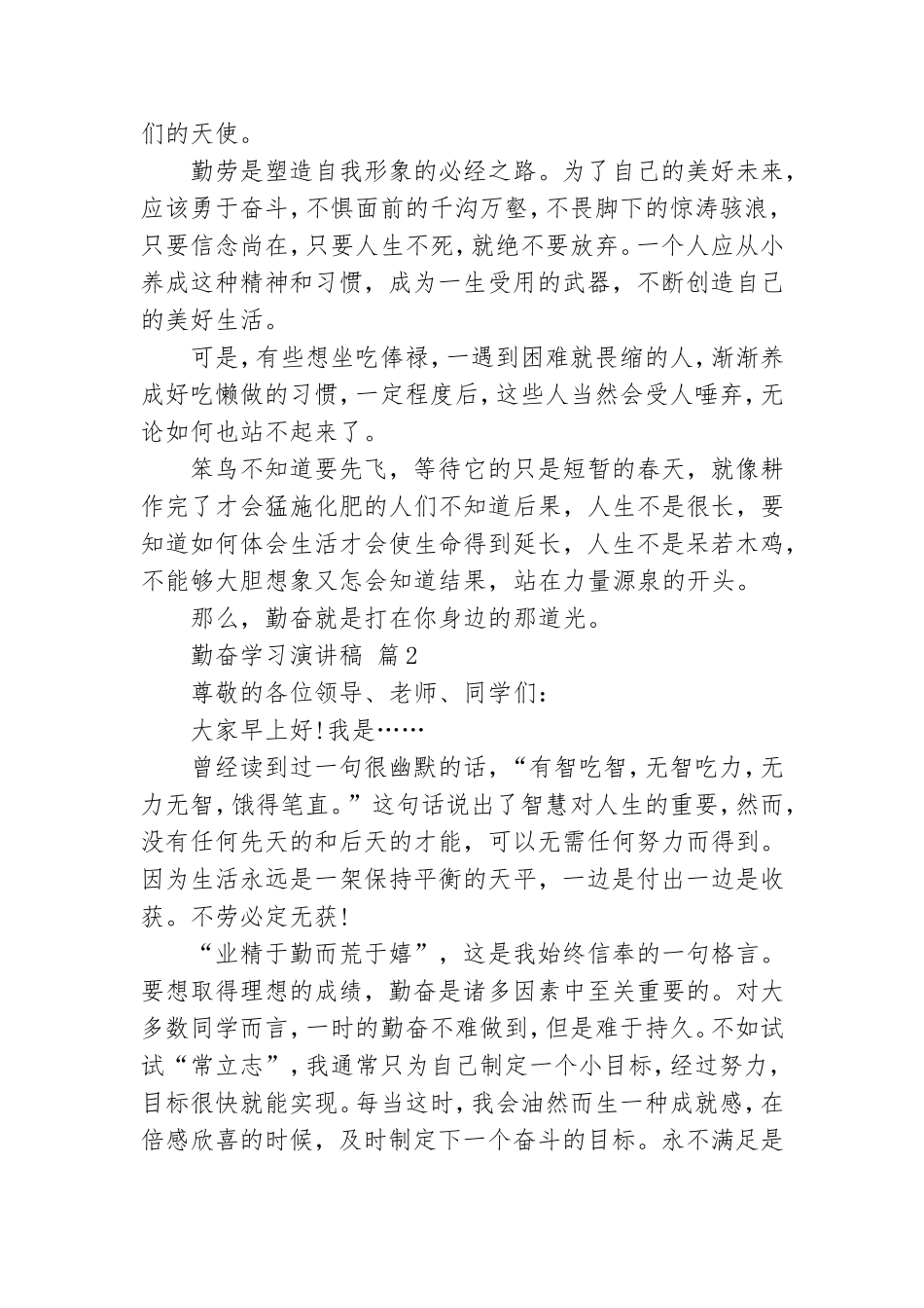 勤奋学习演讲稿合集九篇.doc_第2页