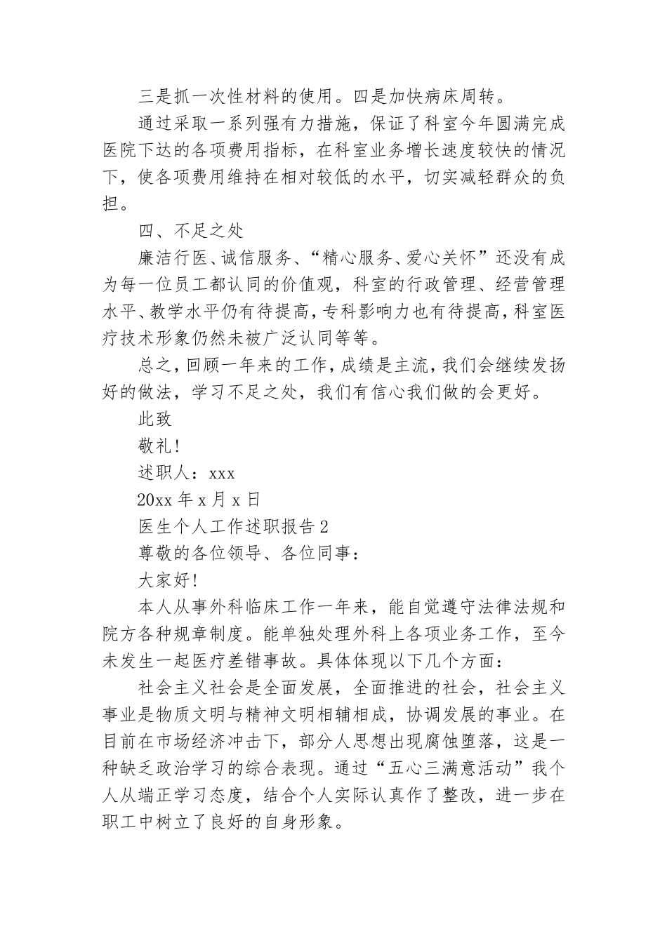 医生个人工作述职报告.doc_第3页
