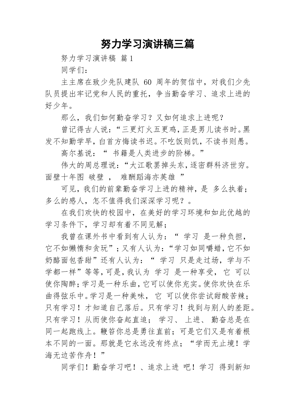 努力学习演讲稿三篇.doc_第1页