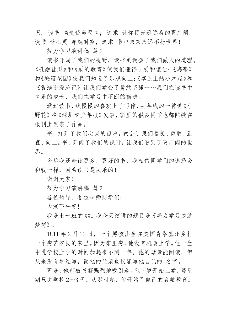 努力学习演讲稿三篇.doc_第2页