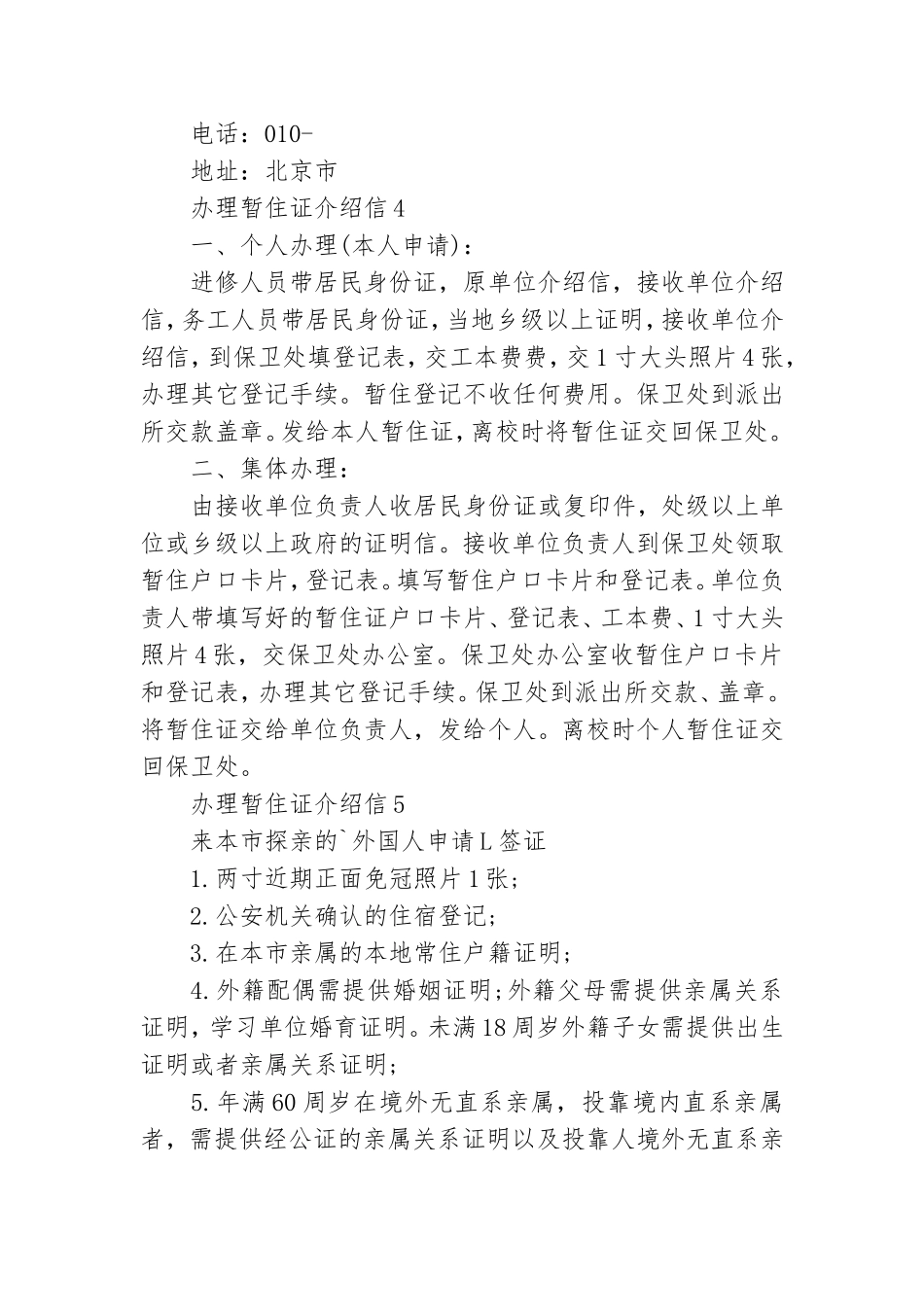 办理暂住证介绍信.doc_第2页