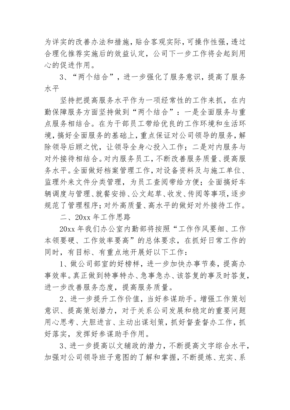 办公室内勤工作总结.doc_第2页