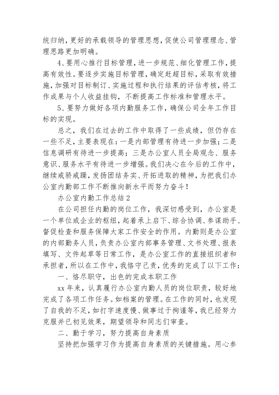 办公室内勤工作总结.doc_第3页