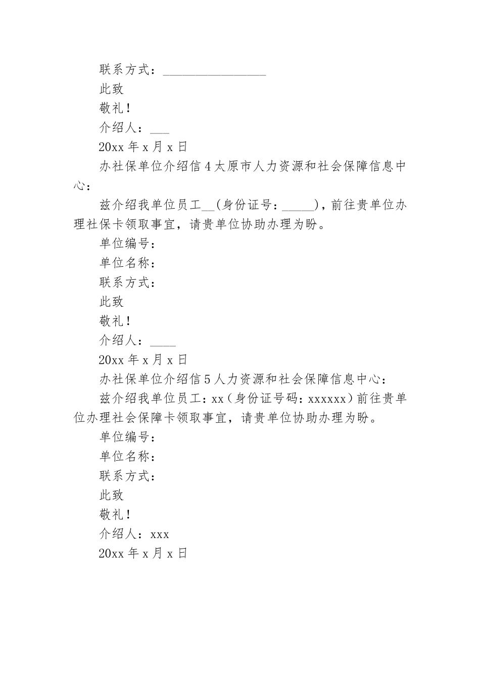 办社保单位介绍信.doc_第2页