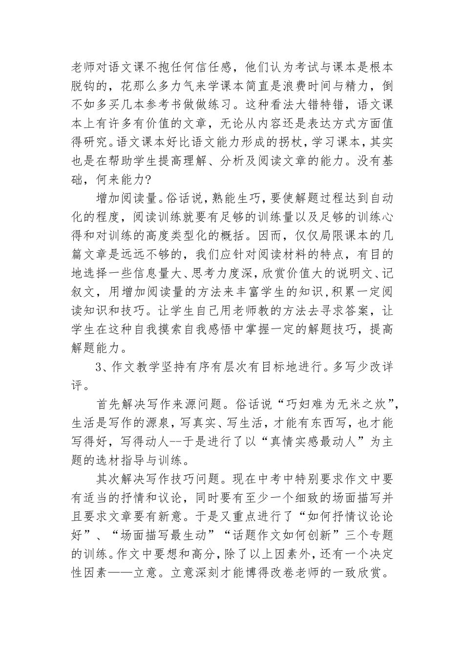 初二语文教学工作总结.doc_第3页