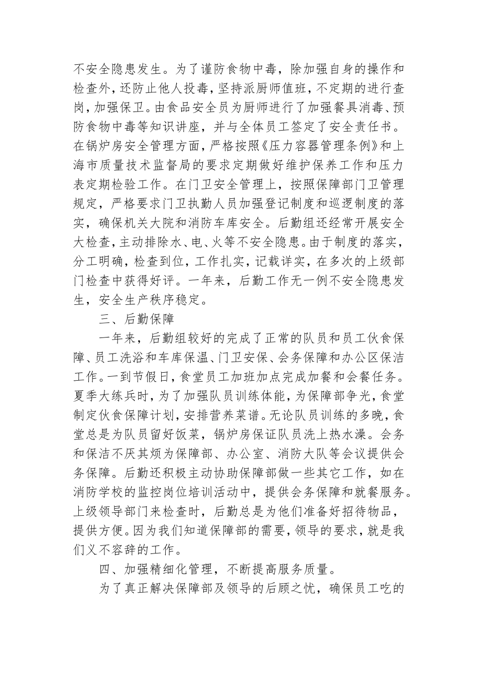 办公室后勤工作总结范文.doc_第2页