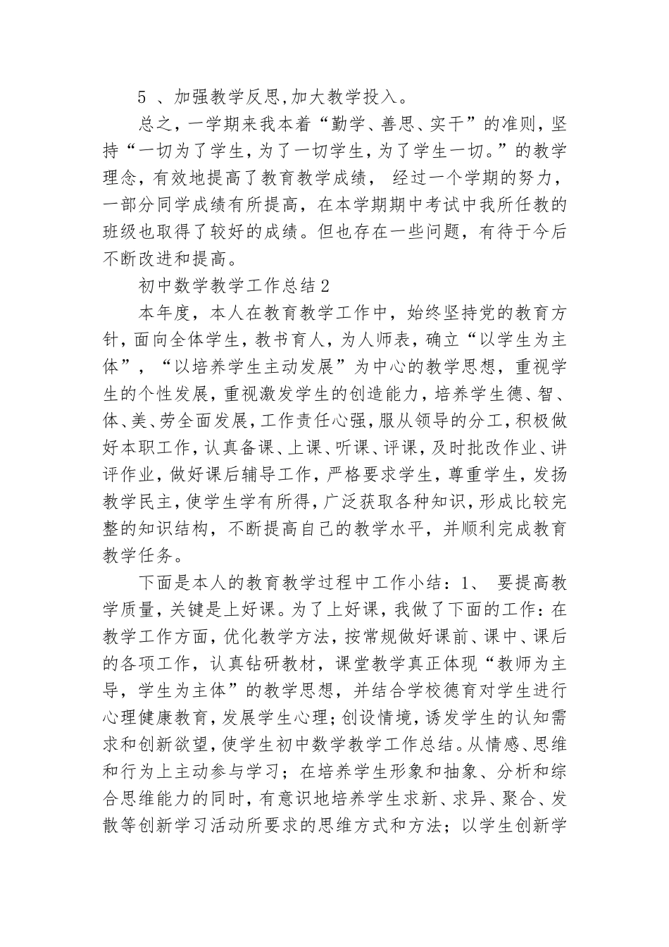 初中数学教学工作总结.doc_第3页