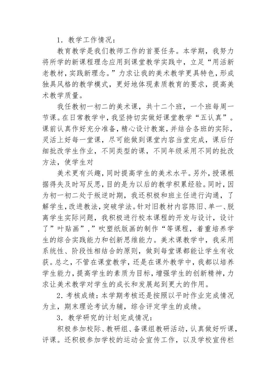 初中美术教师工作总结.doc_第3页
