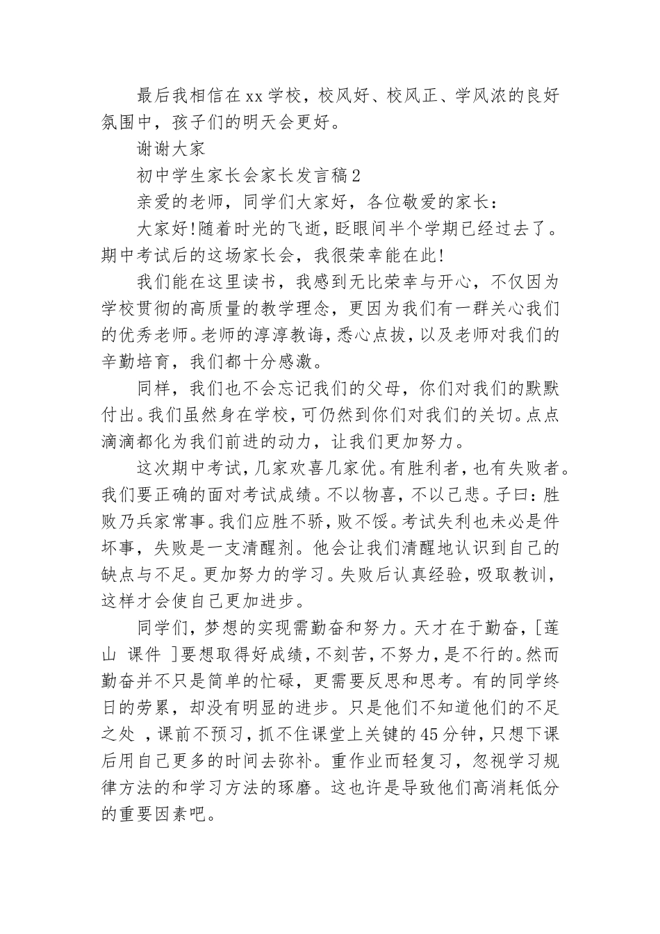 初中学生家长会家长发言稿.doc_第2页