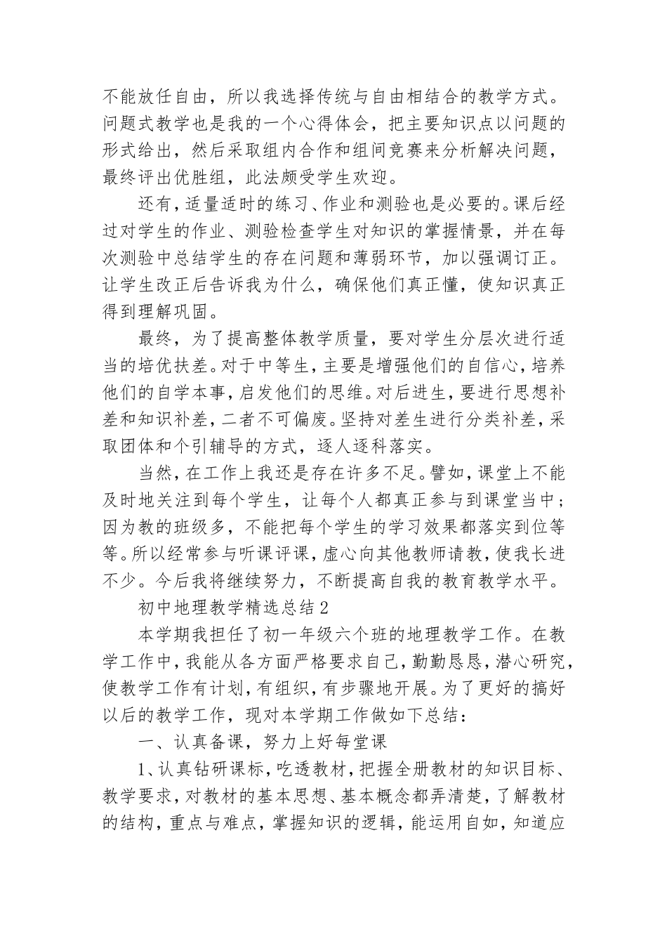 初中地理教学精选总结.doc_第2页