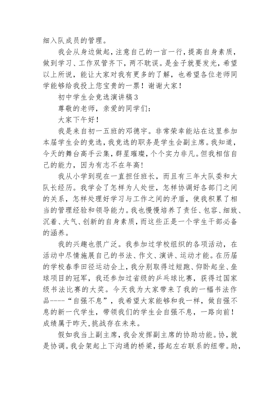 初中学生会竞选演讲稿.doc_第3页