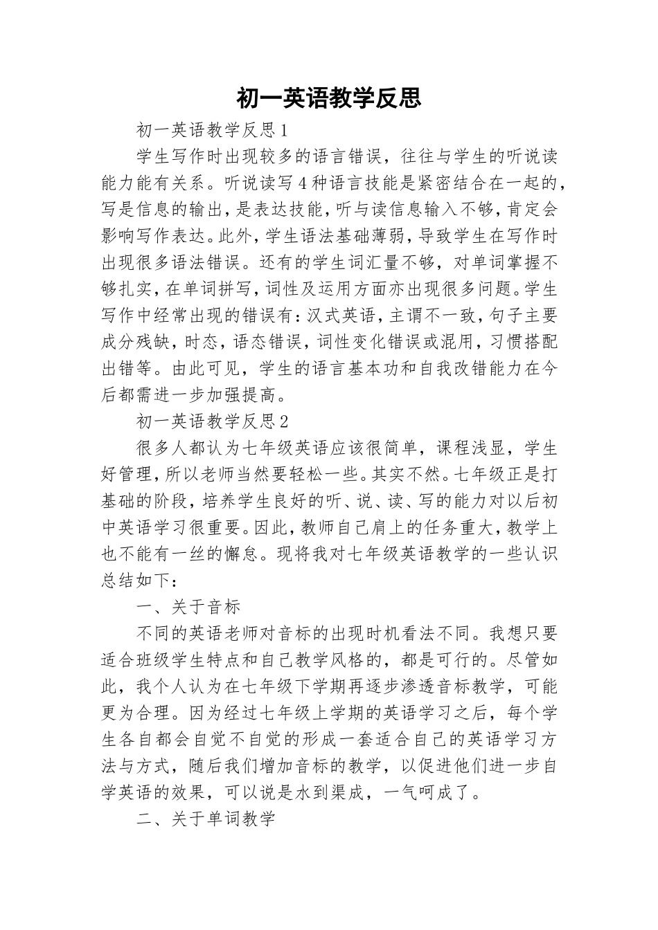 初一英语教学反思.doc_第1页