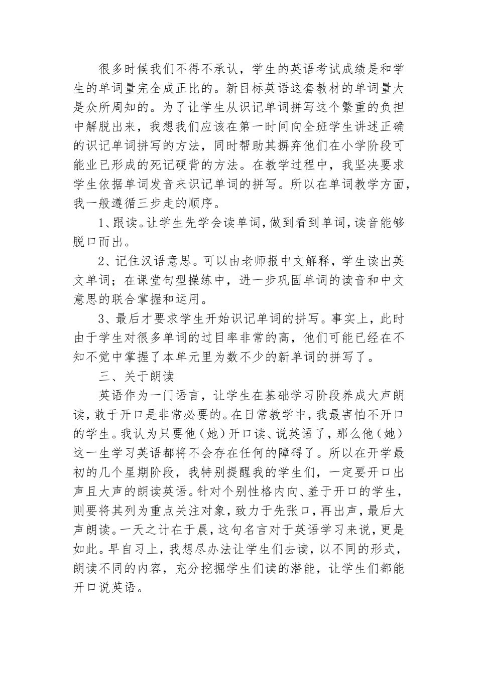 初一英语教学反思.doc_第2页