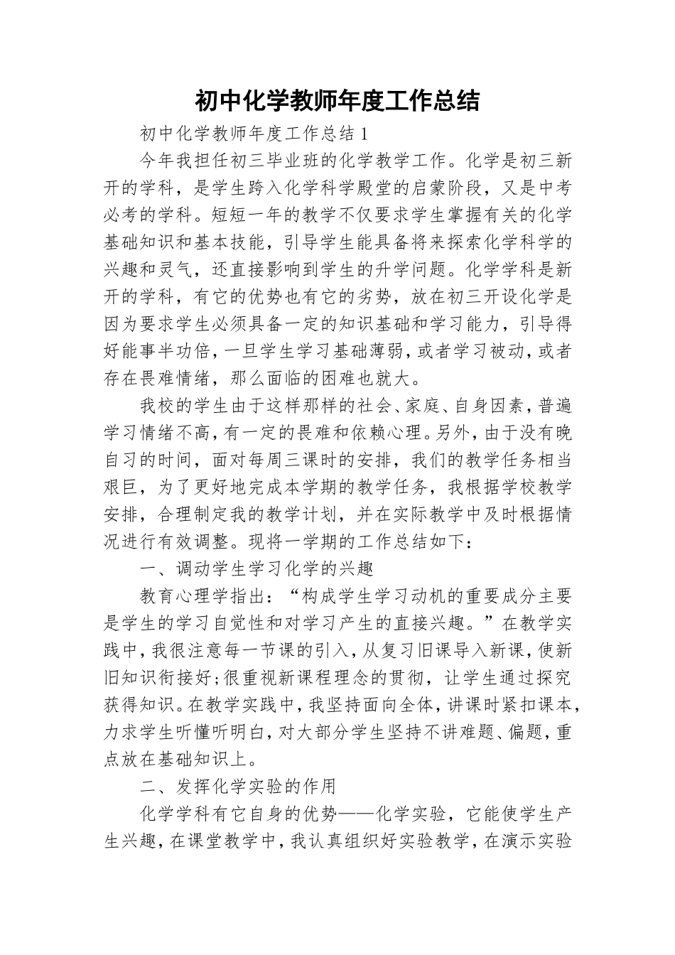 初中化学教师年度工作总结.doc_第1页