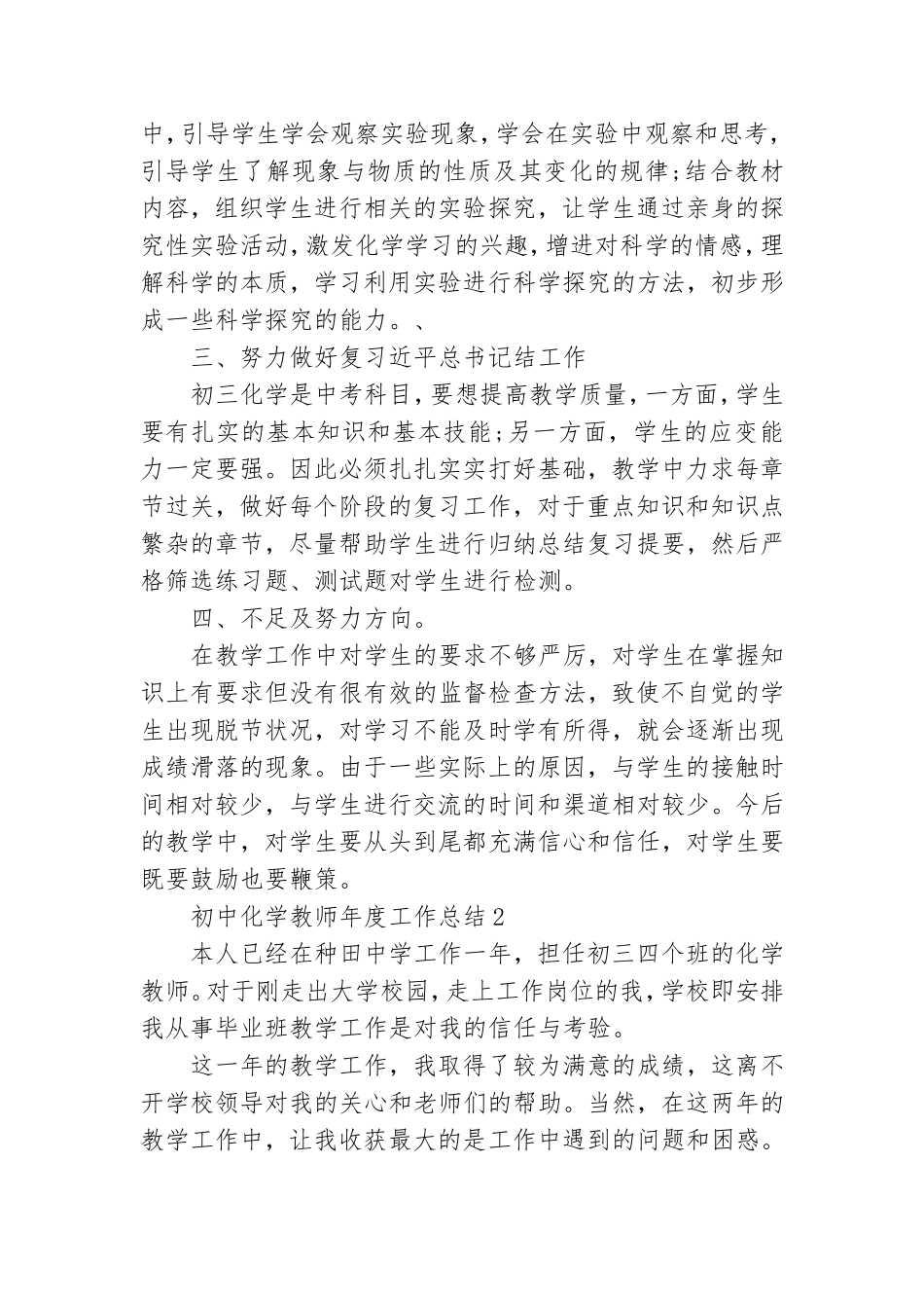 初中化学教师年度工作总结.doc_第2页