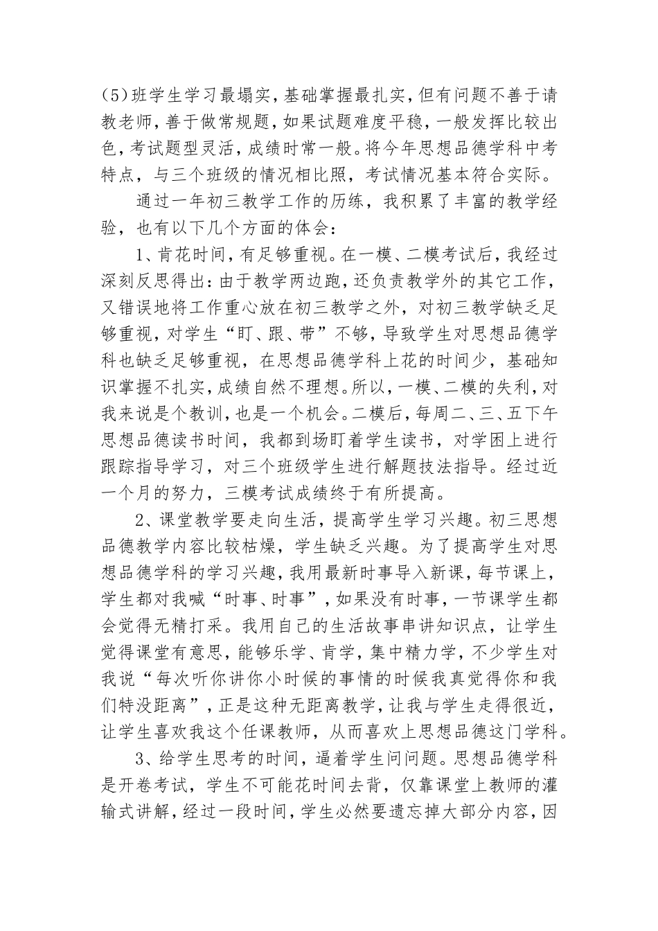 初三思想品德教学工作总结.doc_第2页