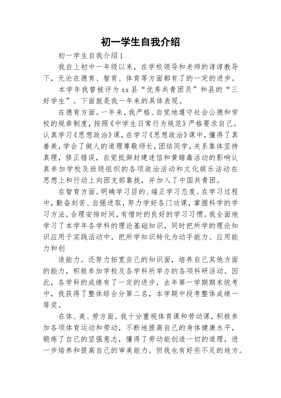 初一学生自我介绍.doc_第1页