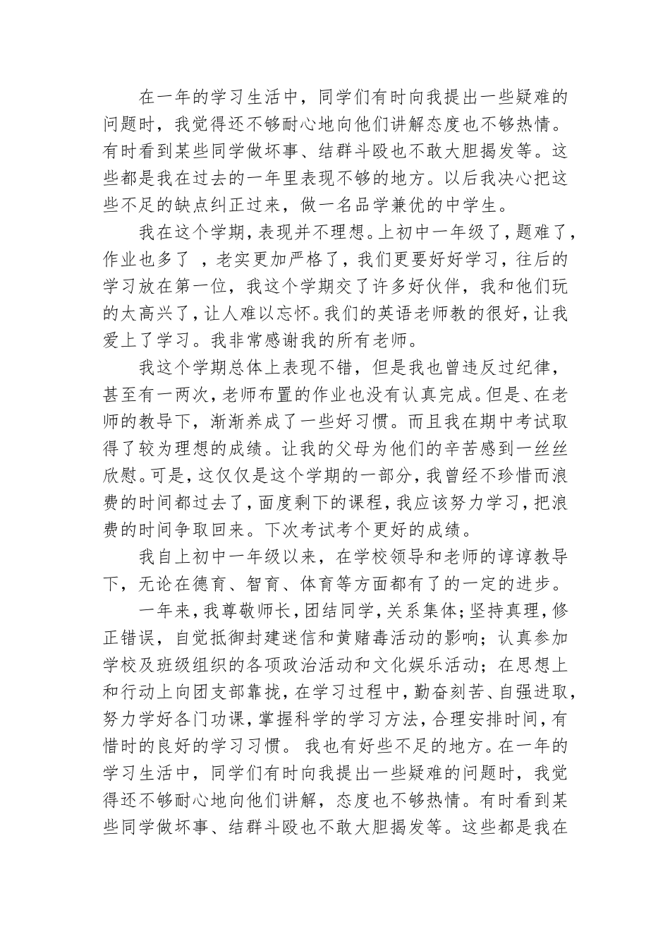 初一学生自我介绍.doc_第2页