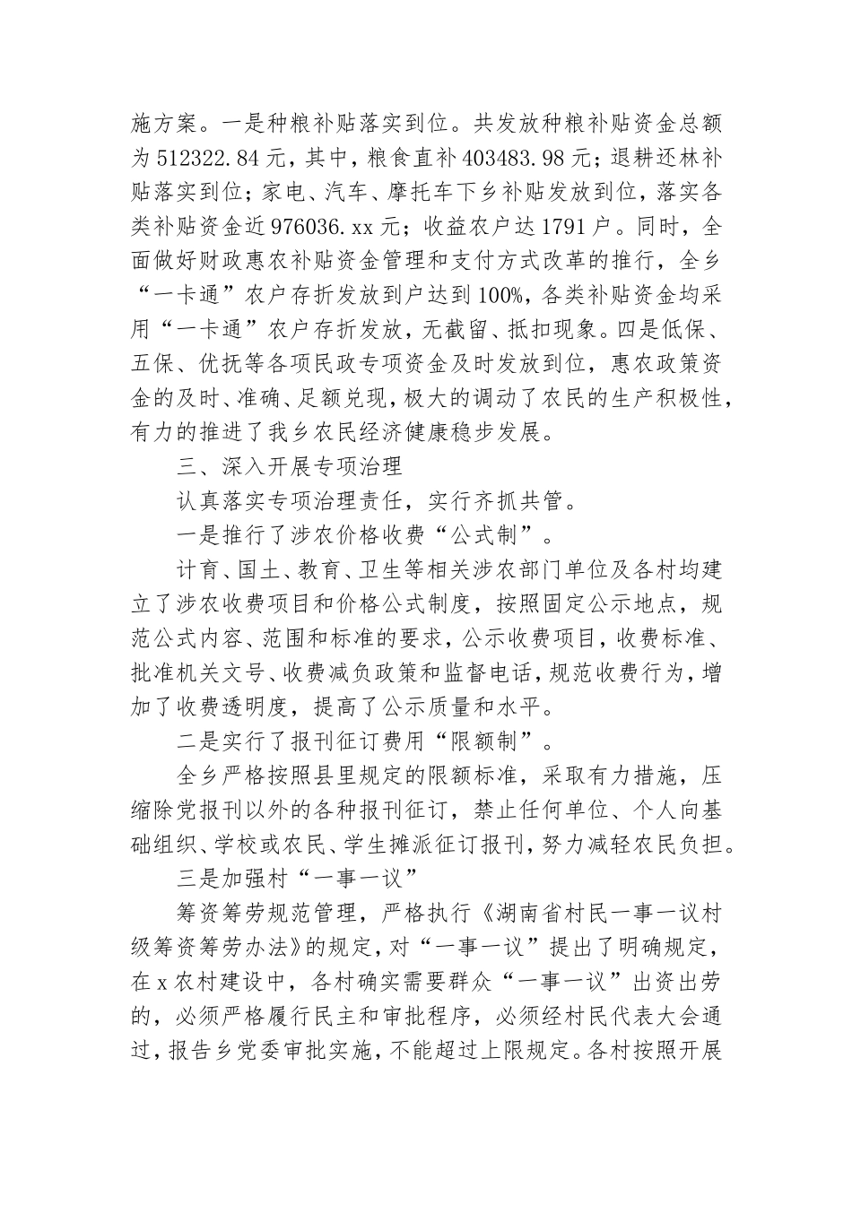 农民负担自查报告.doc_第2页
