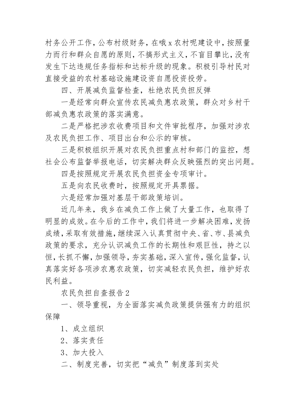 农民负担自查报告.doc_第3页