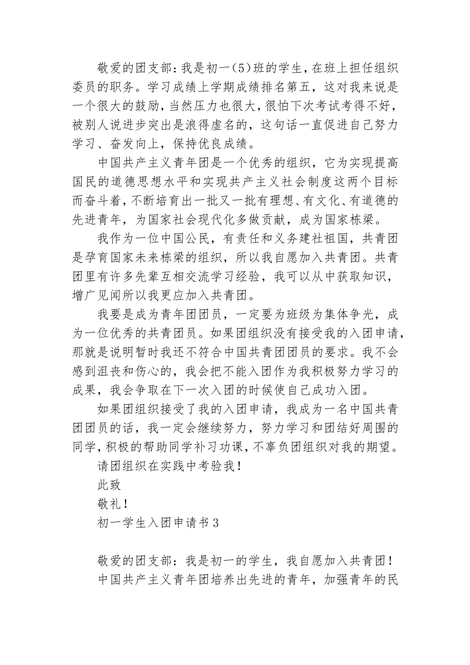 初一学生入团申请书最新模板6篇.doc_第2页