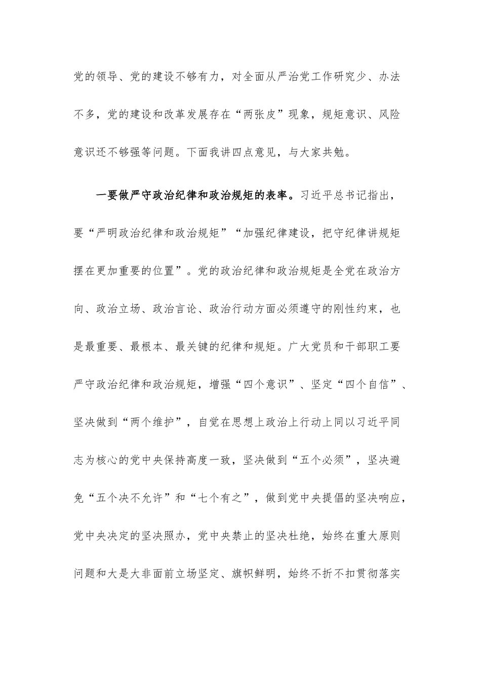 党委书记在集体廉政提醒谈话会上的讲话.docx_第2页
