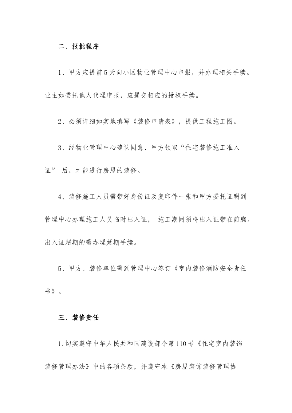 房屋装修协议.docx_第2页