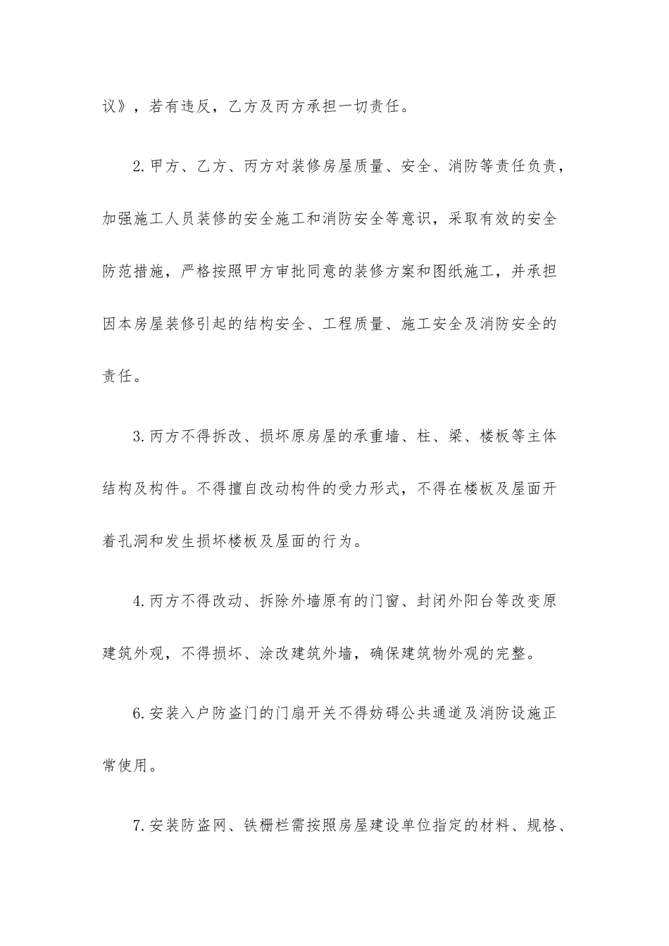 房屋装修协议.docx_第3页