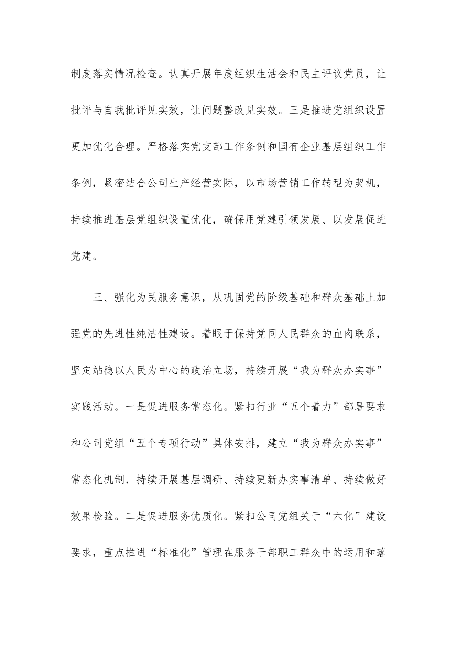 党建引领企业发展工作发言材料.docx_第3页