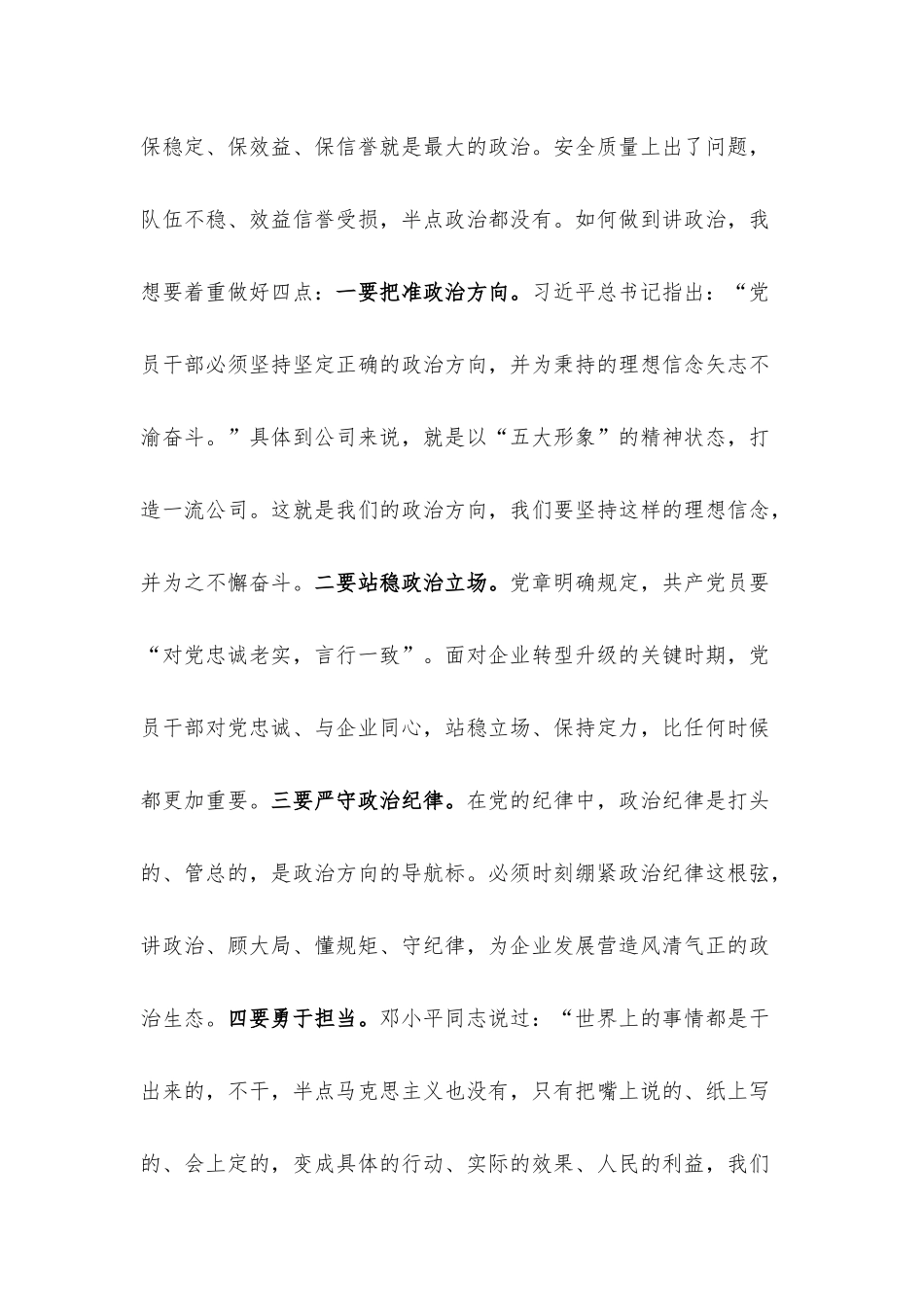国企书记在基层单位党组织书记现场述职评议工作会上的讲话.docx_第2页